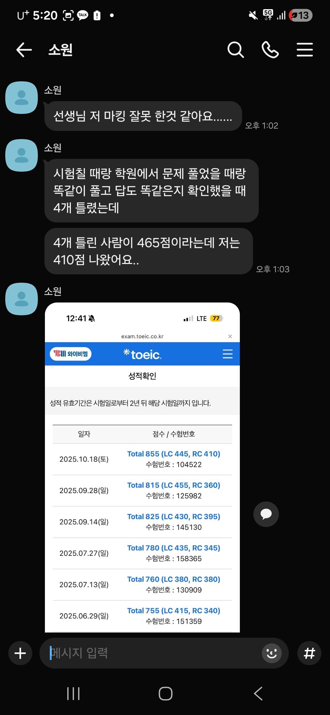 소원 성적표